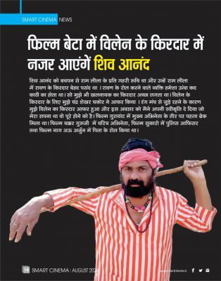 स्मार्ट सिनेमा अगस्त 2024