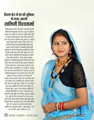 स्मार्ट सिनेमा अगस्त 2024