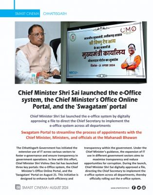 स्मार्ट सिनेमा अगस्त 2024