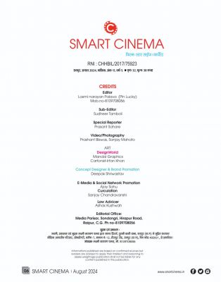 स्मार्ट सिनेमा अगस्त 2024