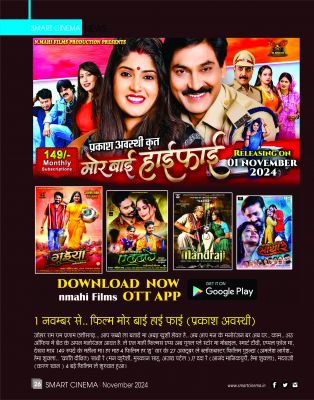 स्मार्ट सिनेमा नवंबर 2024