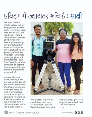 स्मार्ट सिनेमा नवंबर 2024
