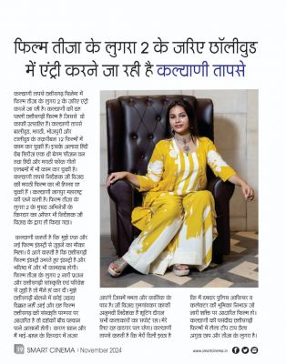 स्मार्ट सिनेमा नवंबर 2024