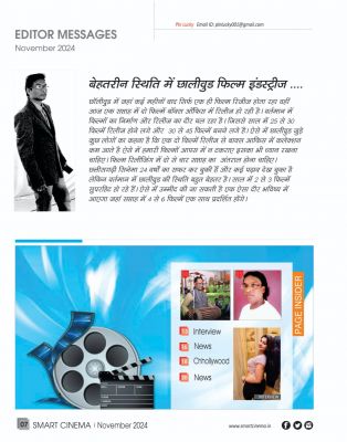 स्मार्ट सिनेमा नवंबर 2024