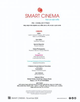 स्मार्ट सिनेमा नवंबर 2024