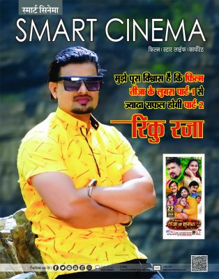 स्मार्ट सिनेमा नवंबर 2024