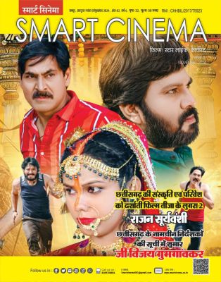 स्मार्ट सिनेमा नवंबर 2024