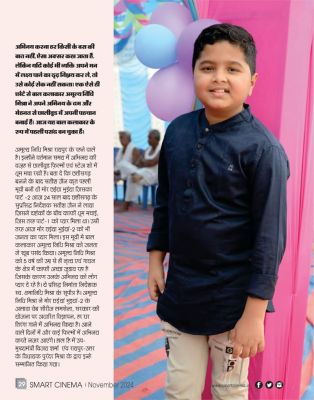 स्मार्ट सिनेमा नवंबर 2024