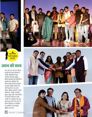 स्मार्ट सिनेमा जनवरी 2025