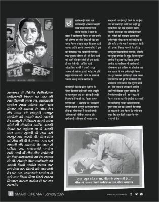 स्मार्ट सिनेमा जनवरी 2025