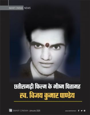 स्मार्ट सिनेमा जनवरी 2025