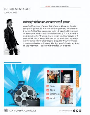 स्मार्ट सिनेमा जनवरी 2025