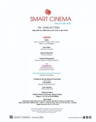 स्मार्ट सिनेमा जनवरी 2025