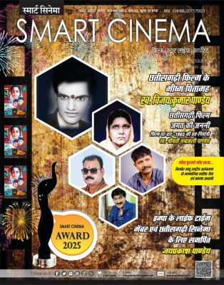 स्मार्ट सिनेमा जनवरी 2025
