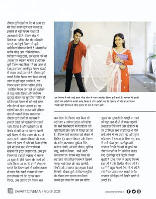स्मार्ट सिनेमा मार्च 2025