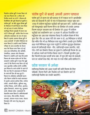 स्मार्ट सिनेमा मार्च 2025