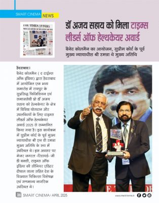 स्मार्ट सिनेमा अप्रैल 2025