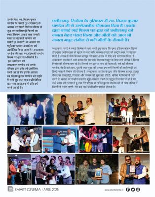 स्मार्ट सिनेमा अप्रैल 2025
