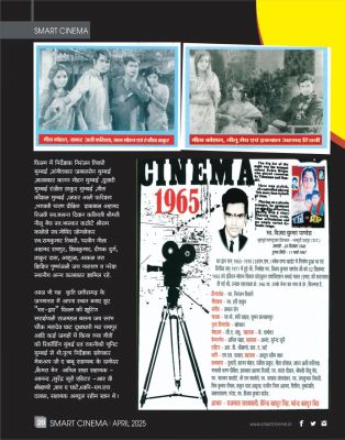 स्मार्ट सिनेमा अप्रैल 2025