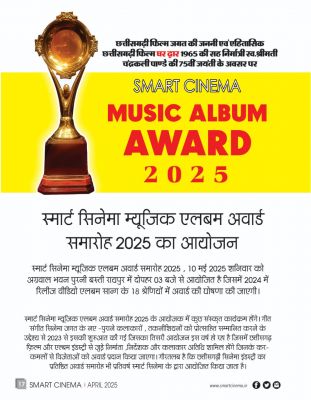 स्मार्ट सिनेमा अप्रैल 2025