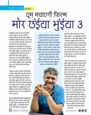 स्मार्ट सिनेमा अप्रैल 2025 