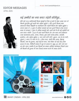 स्मार्ट सिनेमा अप्रैल 2025 