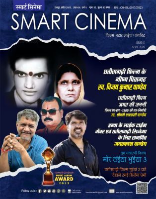 स्मार्ट सिनेमा अप्रैल 2025