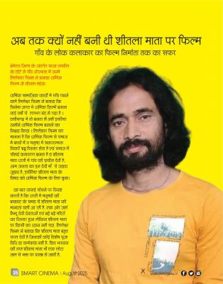 स्मार्ट सिनेमा अगस्त 2025