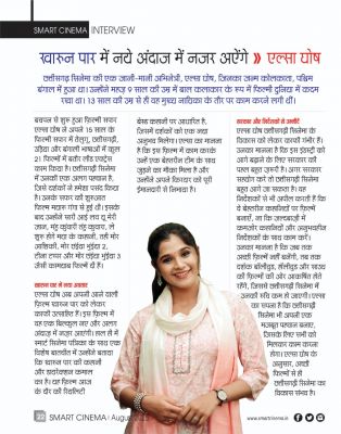 स्मार्ट सिनेमा अगस्त 2025