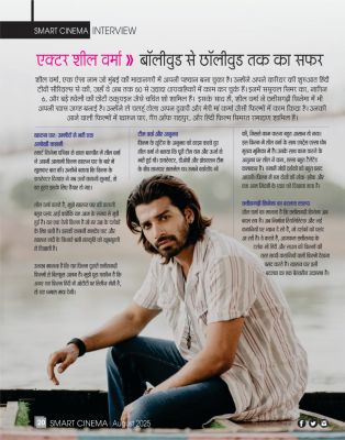 स्मार्ट सिनेमा अगस्त 2025