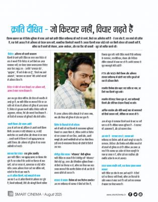 स्मार्ट सिनेमा अगस्त 2025