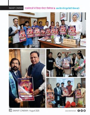 स्मार्ट सिनेमा अगस्त 2025
