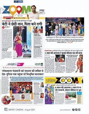 स्मार्ट सिनेमा अगस्त 2025