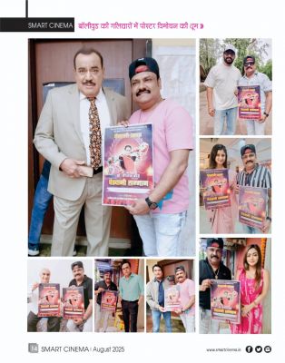 स्मार्ट सिनेमा अगस्त 2025