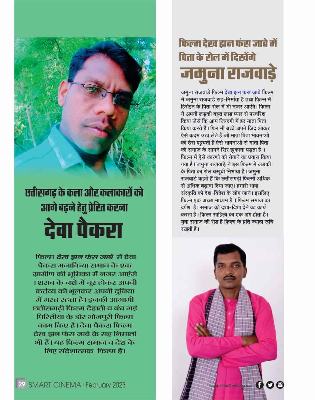 स्मार्ट सिनेमा, फरवरी 2023