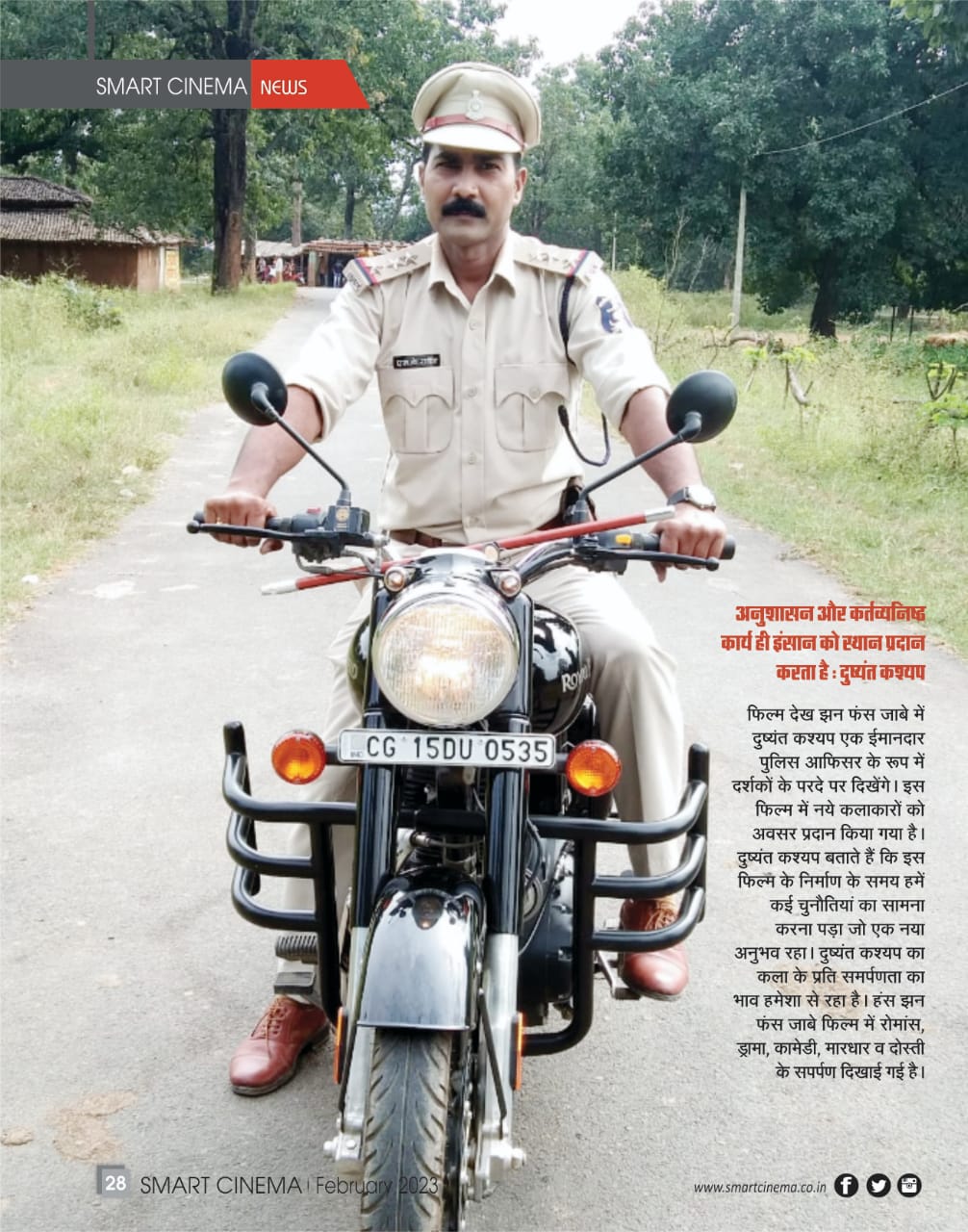 स्मार्ट सिनेमा, फरवरी 2023