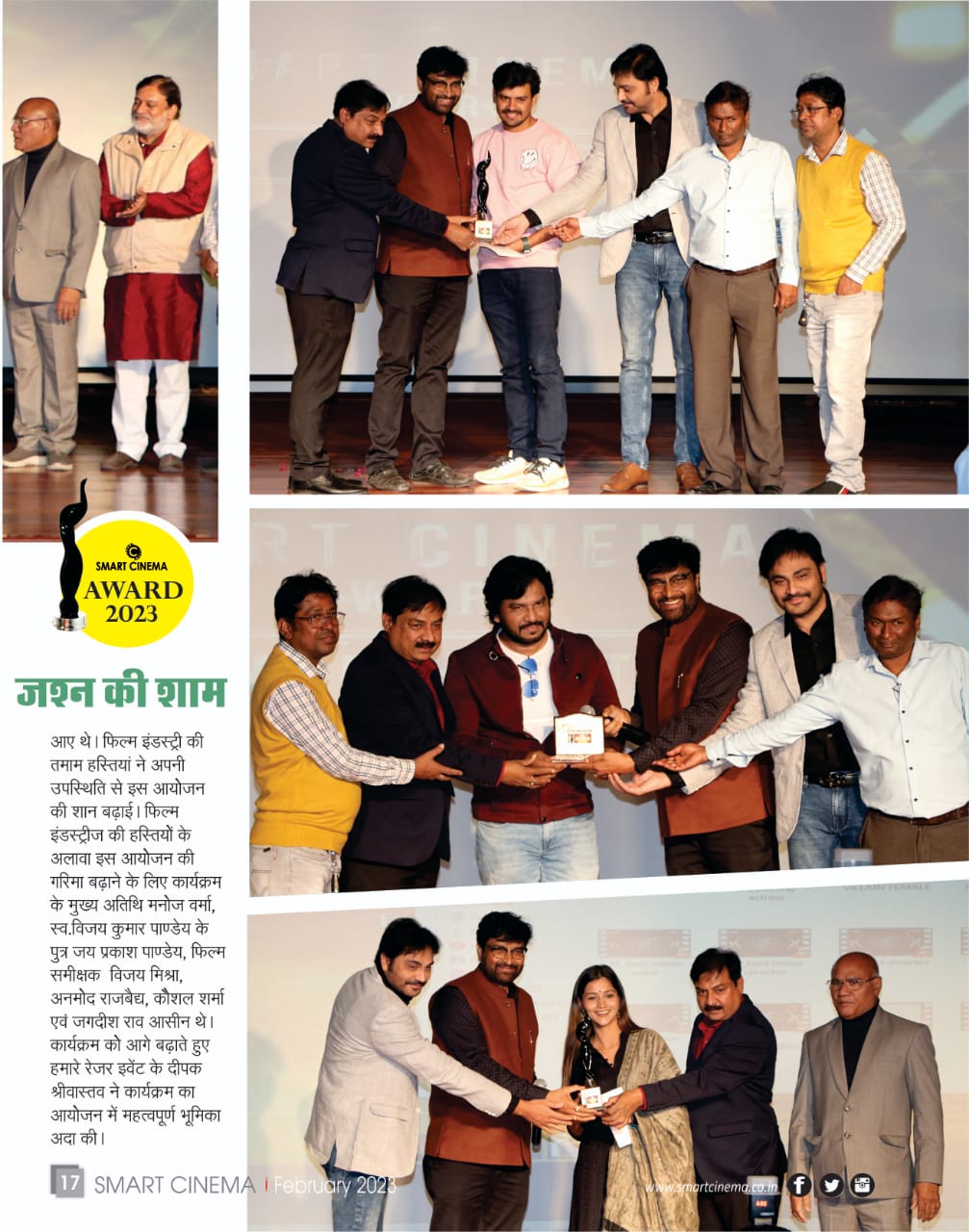 स्मार्ट सिनेमा, फरवरी 2023