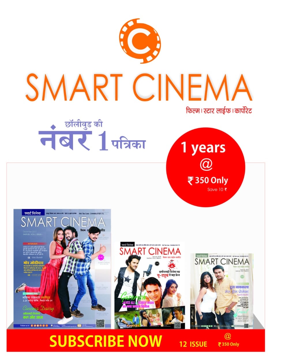 स्मार्ट सिनेमा, फरवरी 2023