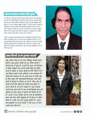 स्मार्ट सिनेमा, फरवरी 2023