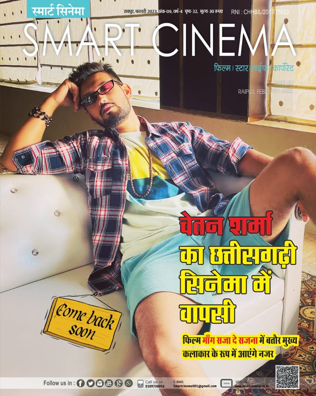 स्मार्ट सिनेमा 